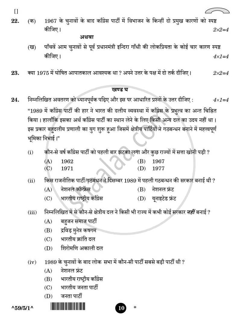 Political Science (राजनीति विज्ञान) 2025-2026 Class 12 [कक्षा १२] - CBSE (Central Board of Secondary Education) question paper with PDF download