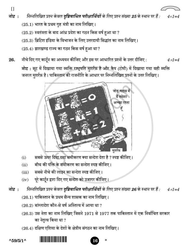 Political Science (राजनीति विज्ञान) 2025-2026 Class 12 [कक्षा १२] - CBSE (Central Board of Secondary Education) question paper with PDF download