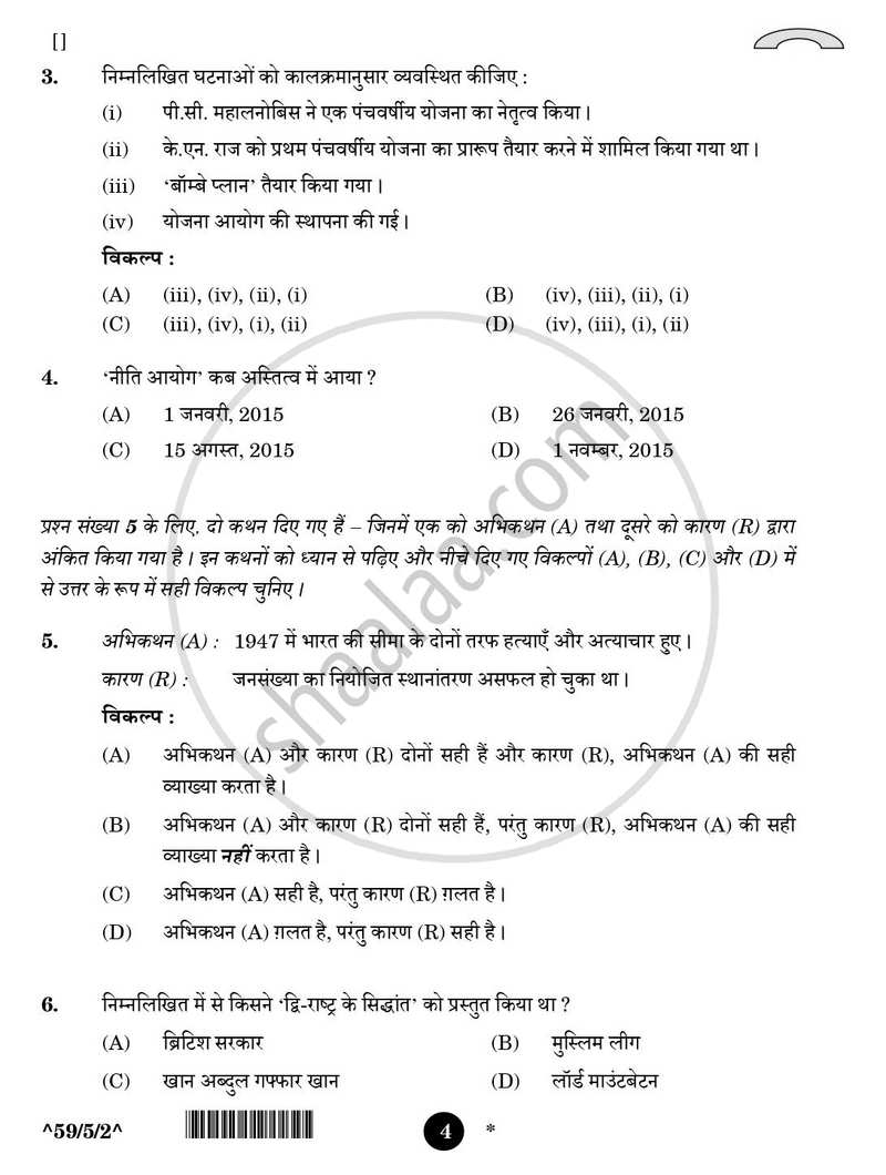 Political Science (राजनीति विज्ञान) 2025-2026 Class 12 [कक्षा १२] - CBSE (Central Board of Secondary Education) question paper with PDF download