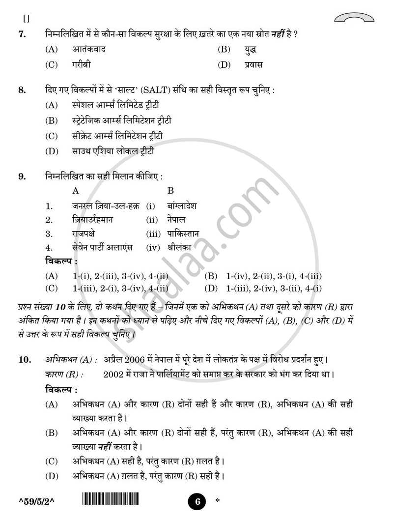 Political Science (राजनीति विज्ञान) 2025-2026 Class 12 [कक्षा १२] - CBSE (Central Board of Secondary Education) question paper with PDF download