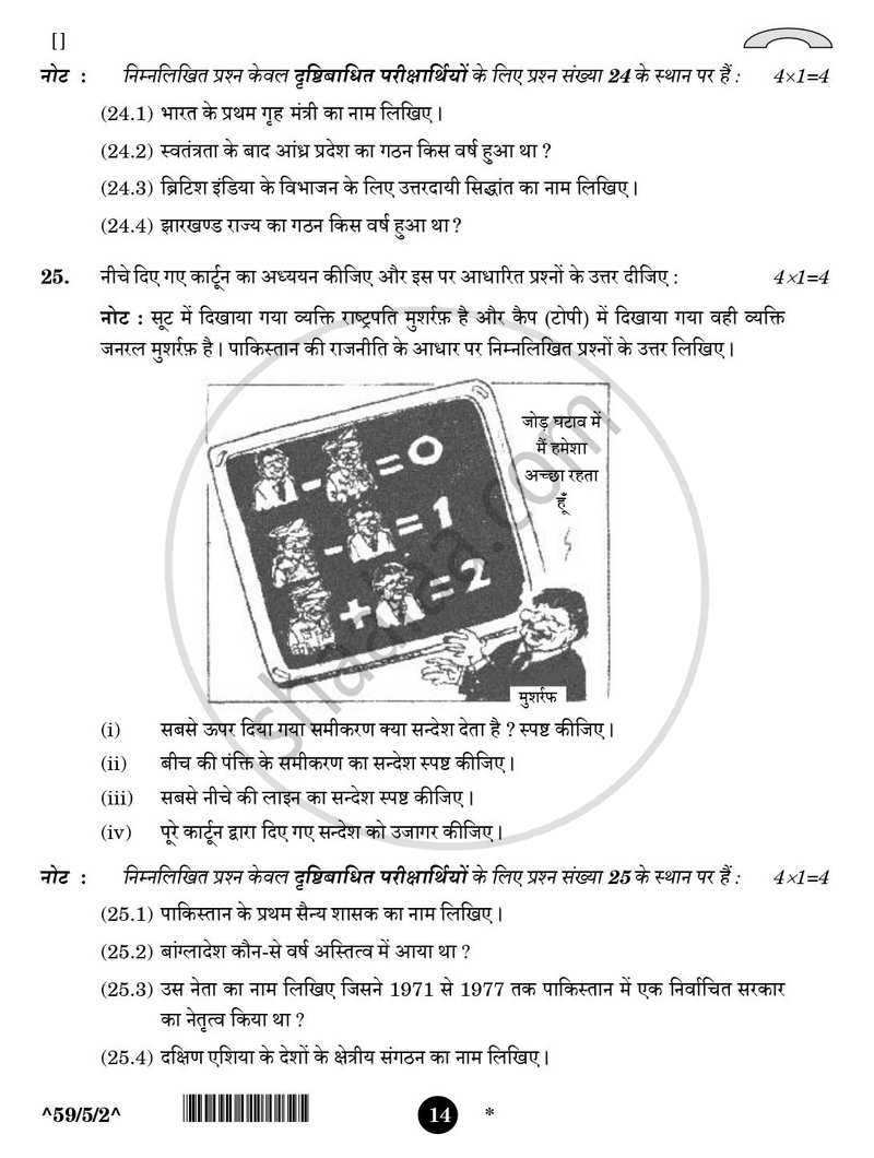 Political Science (राजनीति विज्ञान) 2025-2026 Class 12 [कक्षा १२] - CBSE (Central Board of Secondary Education) question paper with PDF download