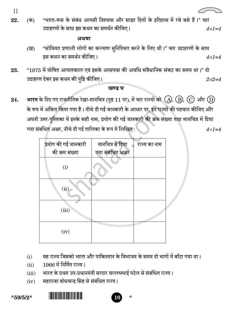 Political Science (राजनीति विज्ञान) 2025-2026 Class 12 [कक्षा १२] - CBSE (Central Board of Secondary Education) question paper with PDF download