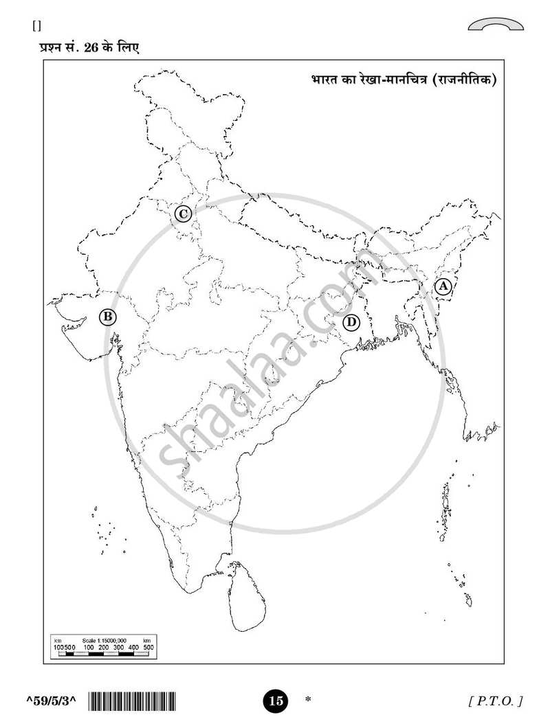 Political Science (राजनीति विज्ञान) 2025-2026 Class 12 [कक्षा १२] - CBSE (Central Board of Secondary Education) question paper with PDF download