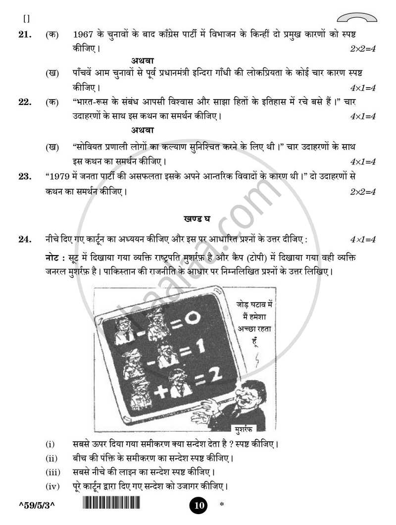 Political Science (राजनीति विज्ञान) 2025-2026 Class 12 [कक्षा १२] - CBSE (Central Board of Secondary Education) question paper with PDF download