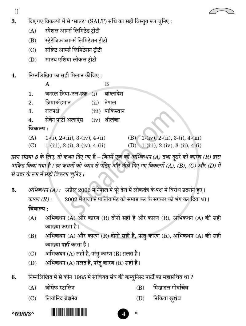 Political Science (राजनीति विज्ञान) 2025-2026 Class 12 [कक्षा १२] - CBSE (Central Board of Secondary Education) question paper with PDF download