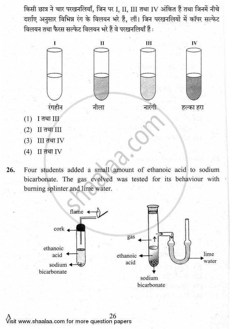 Practical Skills in Science 2009-2010 Class 10 - CBSE (Central Board of Secondary Education) question paper with PDF download