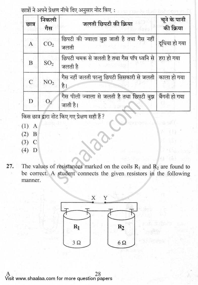 Practical Skills in Science 2009-2010 Class 10 - CBSE (Central Board of Secondary Education) question paper with PDF download