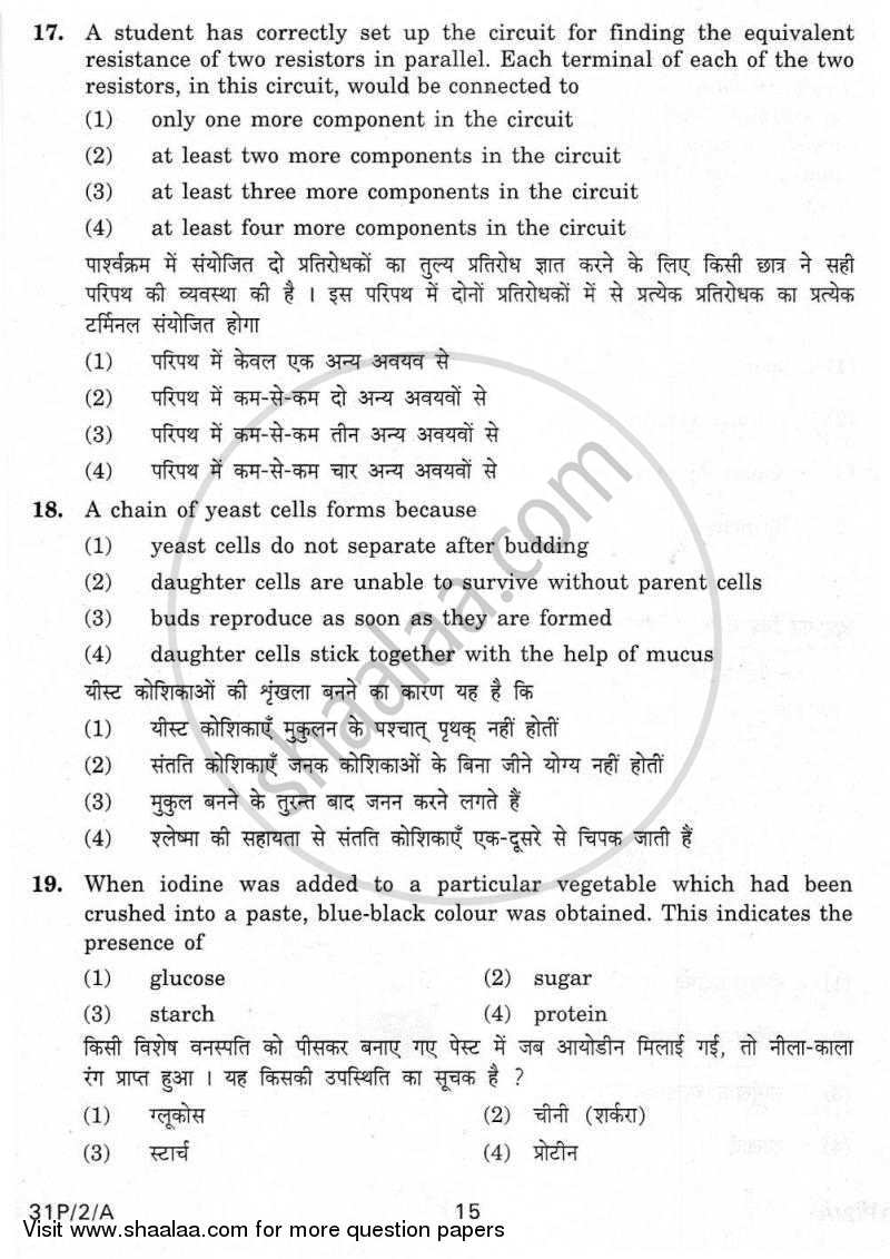 Practical Skills in Science 2009-2010 Class 10 - CBSE (Central Board of Secondary Education) question paper with PDF download