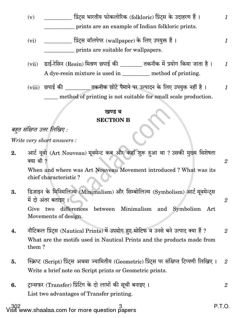 Printed Textile 2016-2017 Class 12 - CBSE (Central Board of Secondary Education) question paper with PDF download