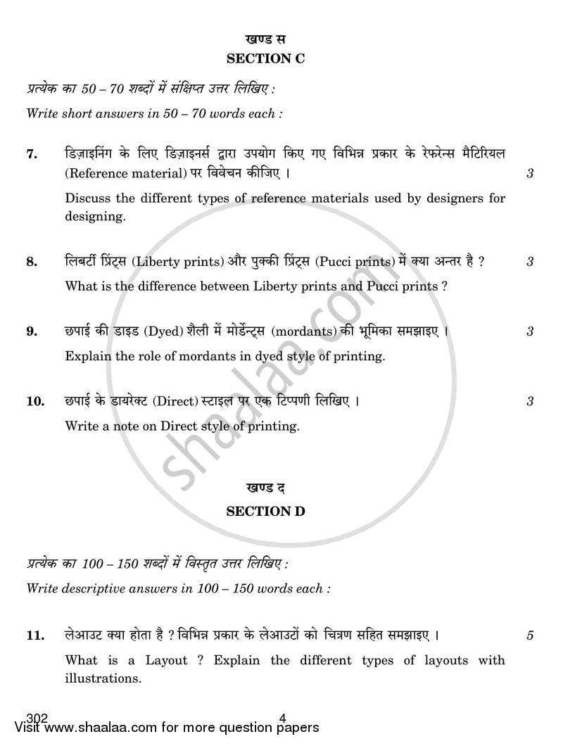 Printed Textile 2017-2018 Class 12 - CBSE (Central Board of Secondary Education) question paper with PDF download