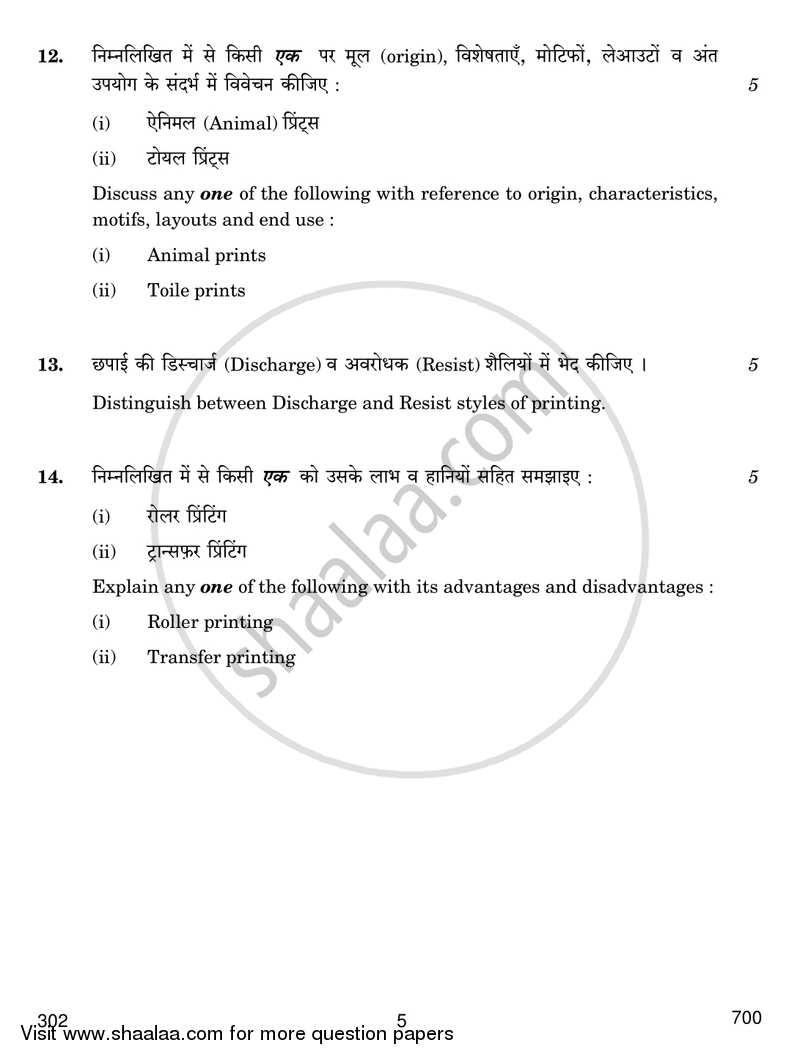 Printed Textile 2017-2018 Class 12 - CBSE (Central Board of Secondary Education) question paper with PDF download