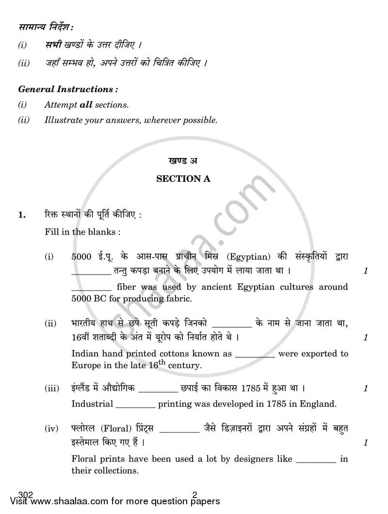 Printed Textile 2017-2018 Class 12 - CBSE (Central Board of Secondary Education) question paper with PDF download