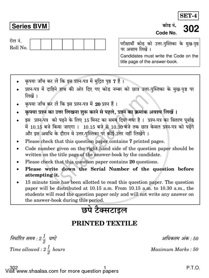 Printed Textile 2018-2019 Class 12 - CBSE (Central Board of Secondary Education) question paper with PDF download