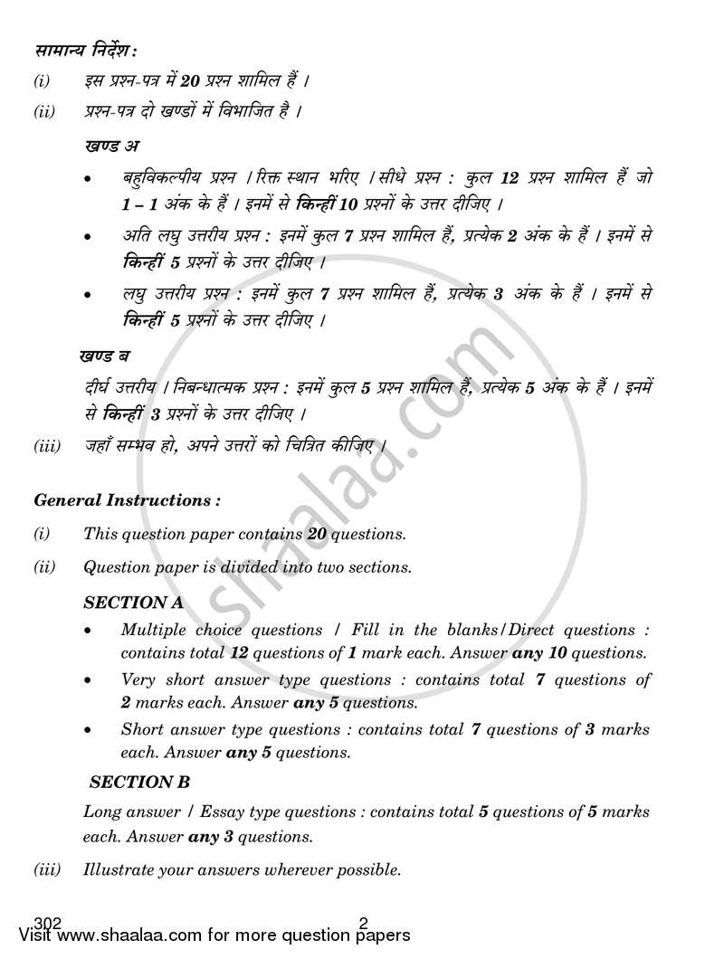 Printed Textile 2018-2019 Class 12 - CBSE (Central Board of Secondary Education) question paper with PDF download