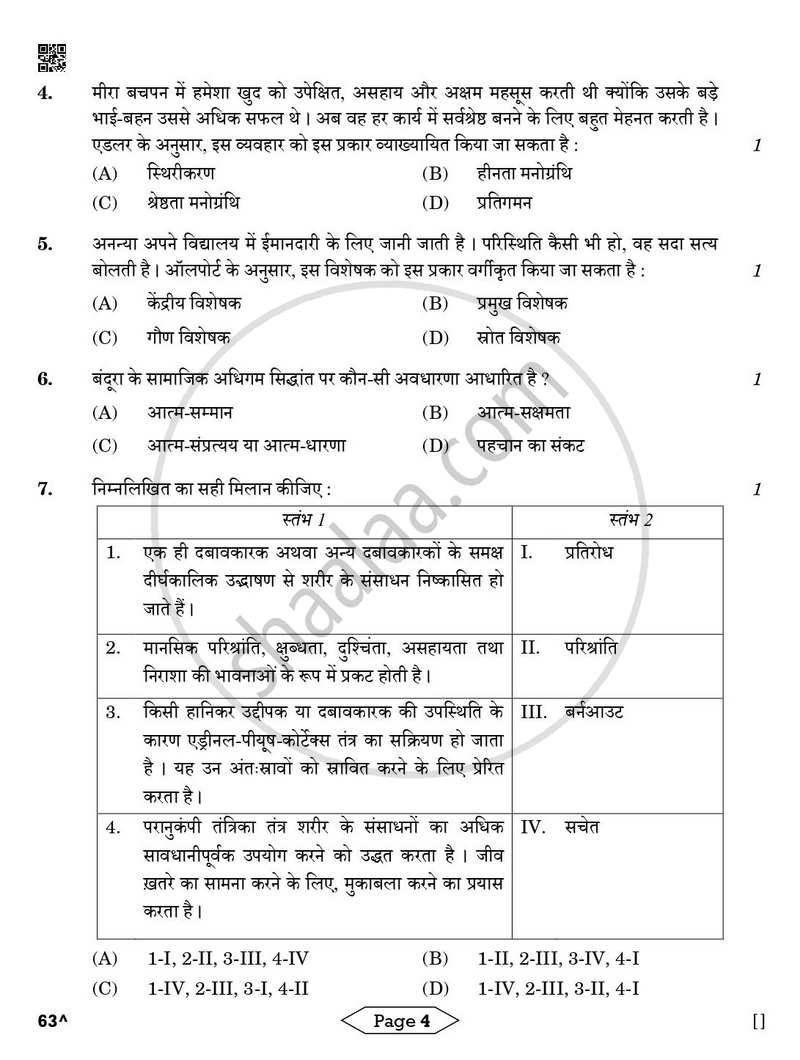 Psychology (मनोविज्ञान) 2025-2026 Class 12 [कक्षा १२] - CBSE (Central Board of Secondary Education) question paper with PDF download