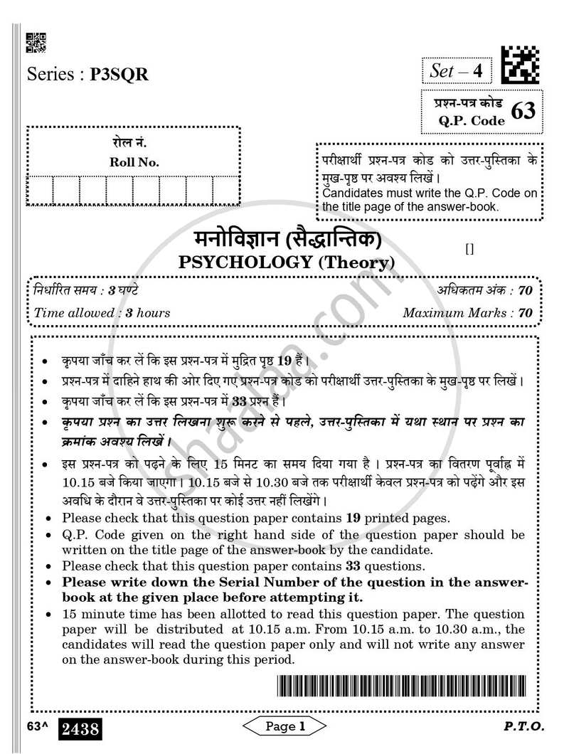 Psychology (मनोविज्ञान) 2025-2026 Class 12 [कक्षा १२] - CBSE (Central Board of Secondary Education) question paper with PDF download