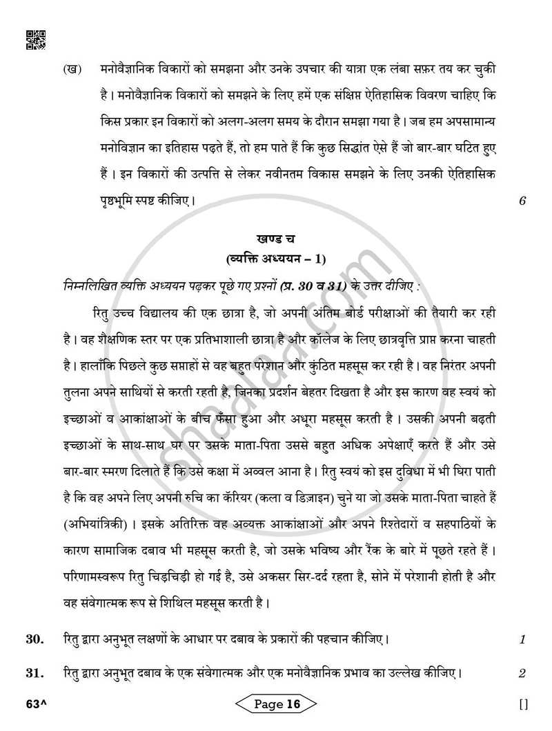 Psychology (मनोविज्ञान) 2025-2026 Class 12 [कक्षा १२] - CBSE (Central Board of Secondary Education) question paper with PDF download