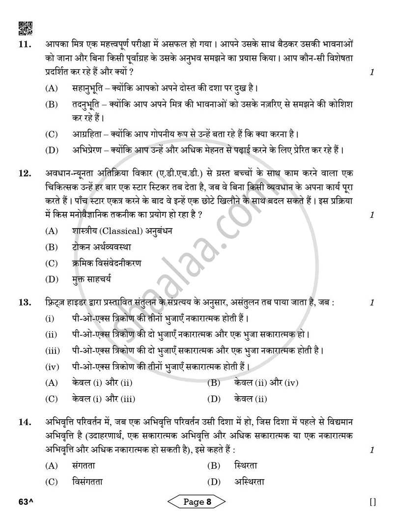 Psychology (मनोविज्ञान) 2025-2026 Class 12 [कक्षा १२] - CBSE (Central Board of Secondary Education) question paper with PDF download