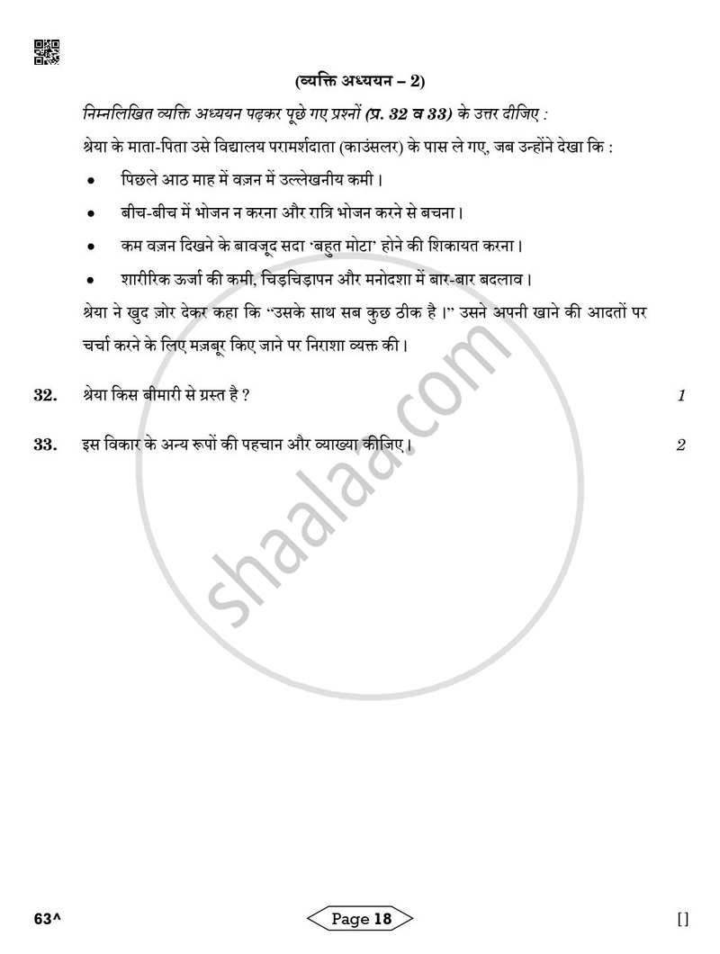 Psychology (मनोविज्ञान) 2025-2026 Class 12 [कक्षा १२] - CBSE (Central Board of Secondary Education) question paper with PDF download