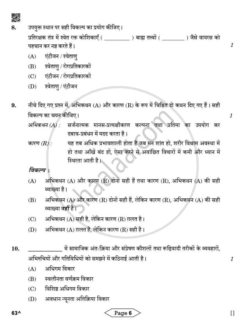 Psychology (मनोविज्ञान) 2025-2026 Class 12 [कक्षा १२] - CBSE (Central Board of Secondary Education) question paper with PDF download