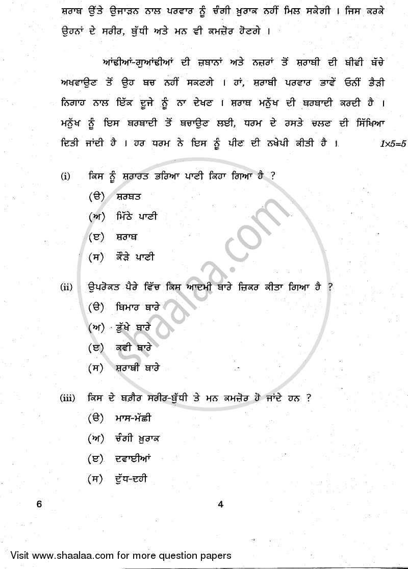 Punjabi 2010-2011 Class 10 - CBSE (Central Board of Secondary Education) question paper with PDF download