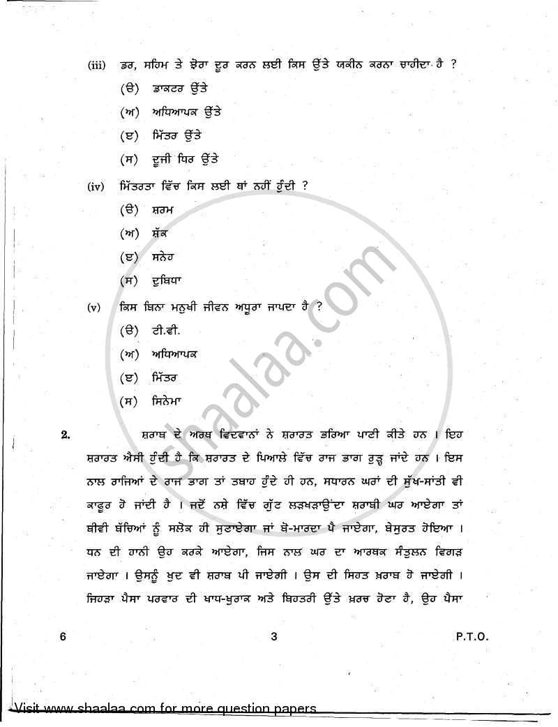 Punjabi 2010-2011 Class 10 - CBSE (Central Board of Secondary Education) question paper with PDF download