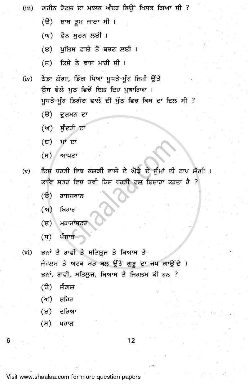 Punjabi 2010-2011 Class 10 - CBSE (Central Board of Secondary Education) question paper with PDF download