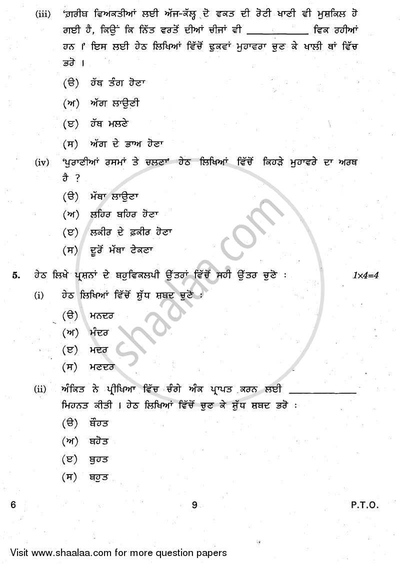 Punjabi 2010-2011 Class 10 - CBSE (Central Board of Secondary Education) question paper with PDF download