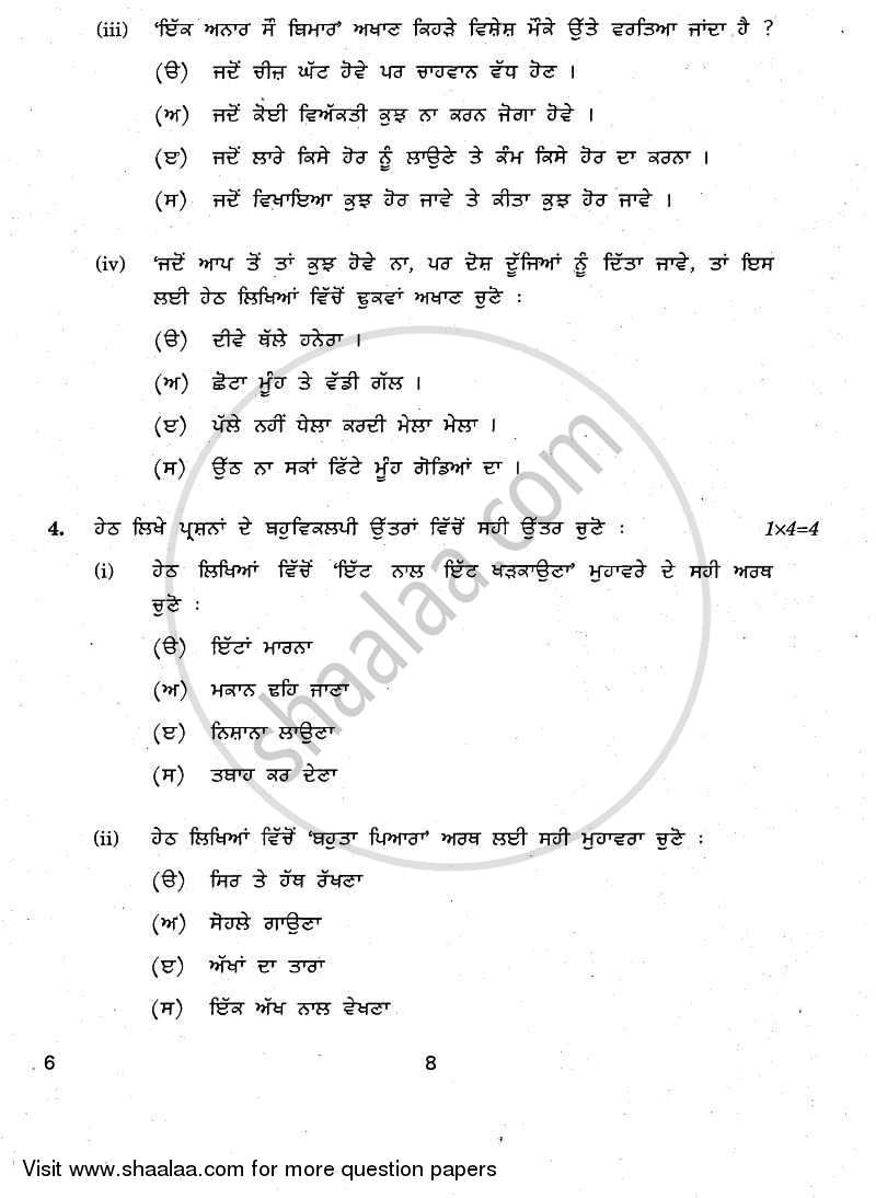 Punjabi 2010-2011 Class 10 - CBSE (Central Board of Secondary Education) question paper with PDF download