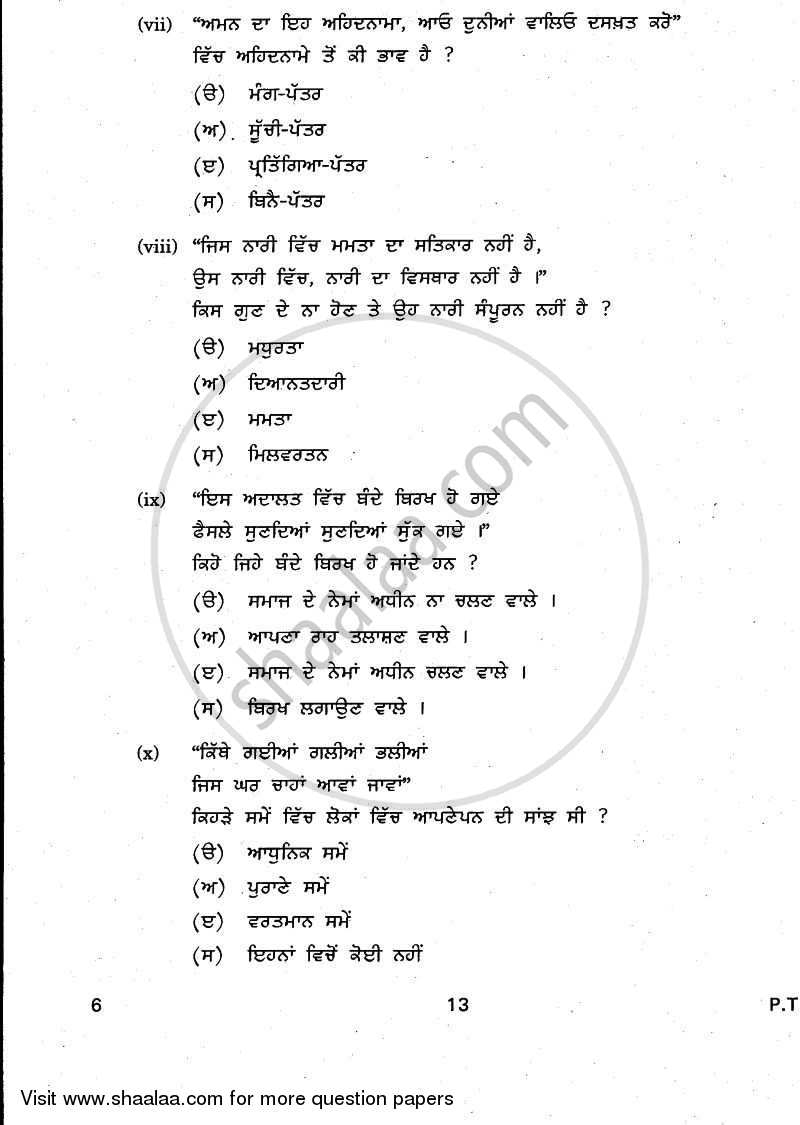Punjabi 2010-2011 Class 10 - CBSE (Central Board of Secondary Education) question paper with PDF download