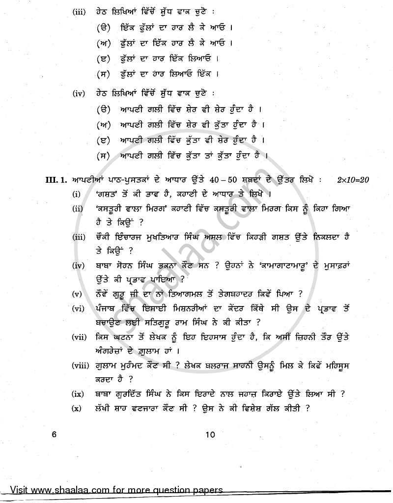 Punjabi 2010-2011 Class 10 - CBSE (Central Board of Secondary Education) question paper with PDF download