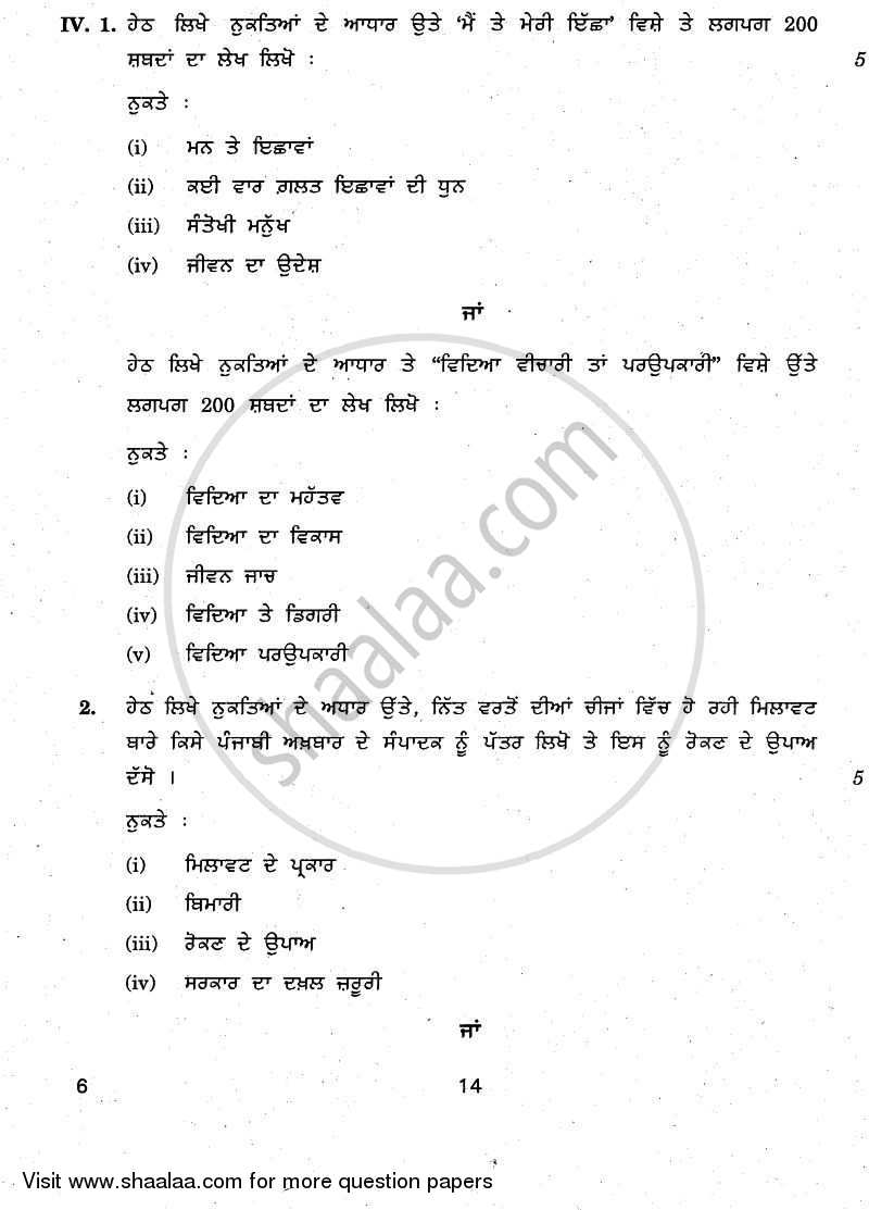 Punjabi 2010-2011 Class 10 - CBSE (Central Board of Secondary Education) question paper with PDF download