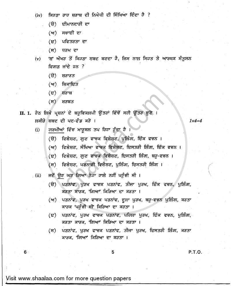 Punjabi 2010-2011 Class 10 - CBSE (Central Board of Secondary Education) question paper with PDF download