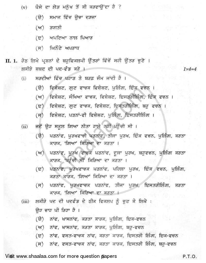 Punjabi 2011-2012 Class 10 - CBSE (Central Board of Secondary Education) question paper with PDF download