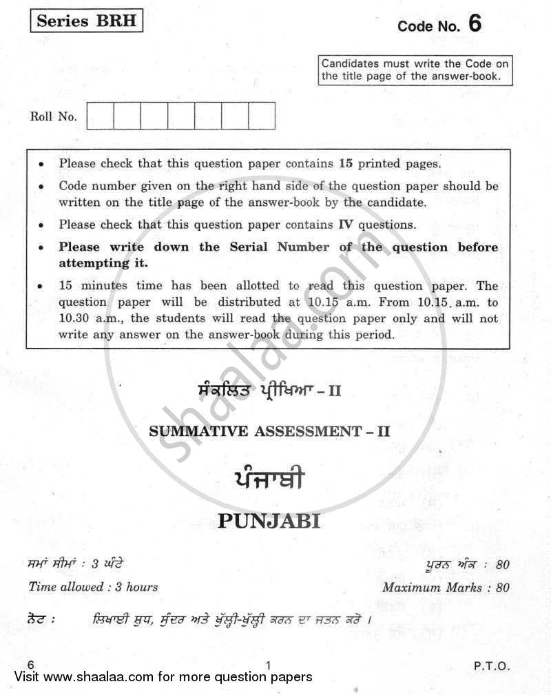 Punjabi 2011-2012 Class 10 - CBSE (Central Board of Secondary Education) question paper with PDF download