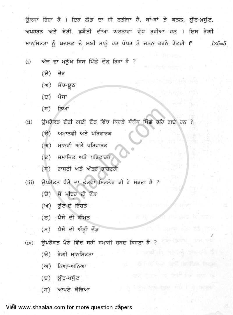 Punjabi 2011-2012 Class 10 - CBSE (Central Board of Secondary Education) question paper with PDF download