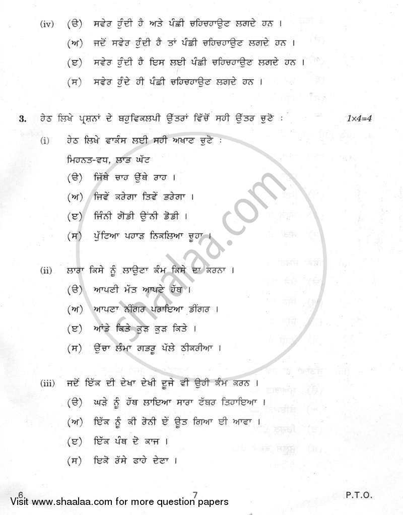 Punjabi 2011-2012 Class 10 - CBSE (Central Board of Secondary Education) question paper with PDF download