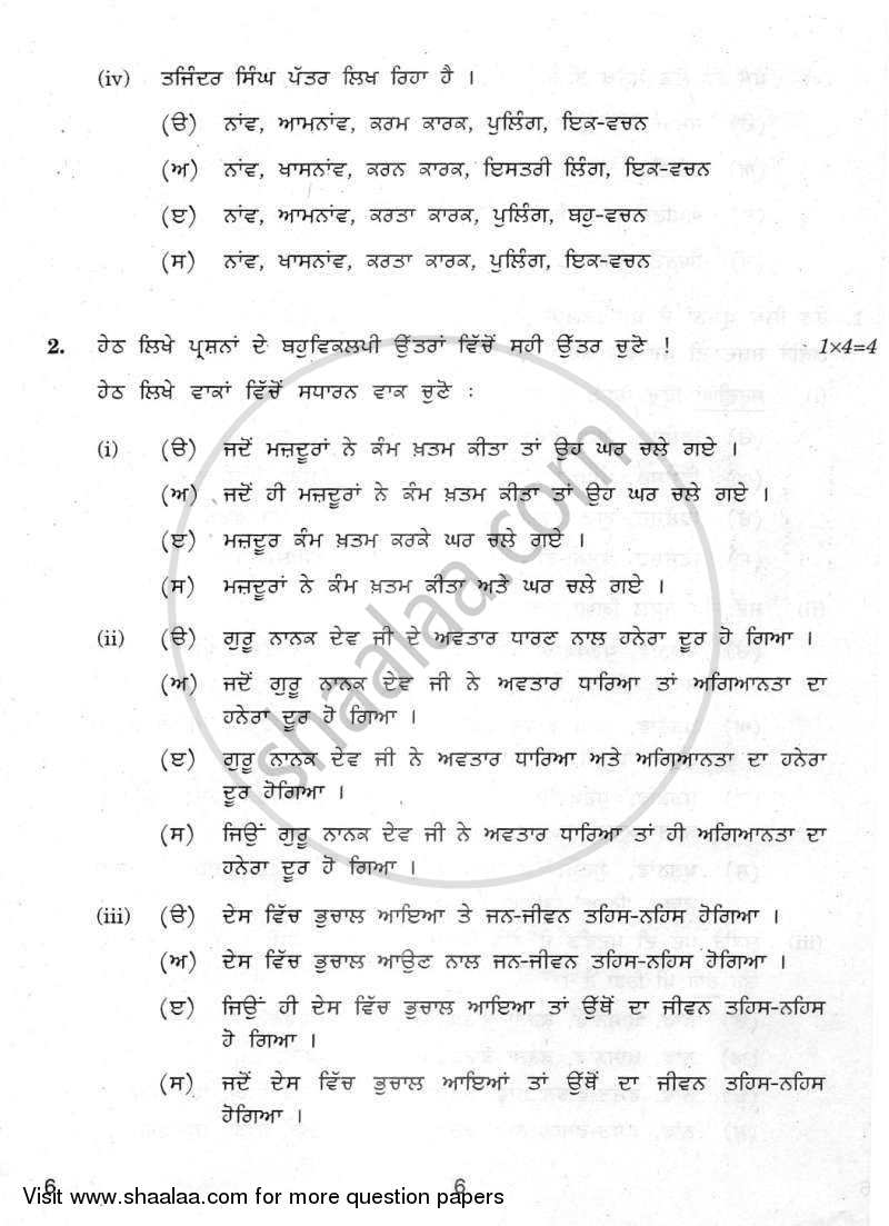 Punjabi 2011-2012 Class 10 - CBSE (Central Board of Secondary Education) question paper with PDF download