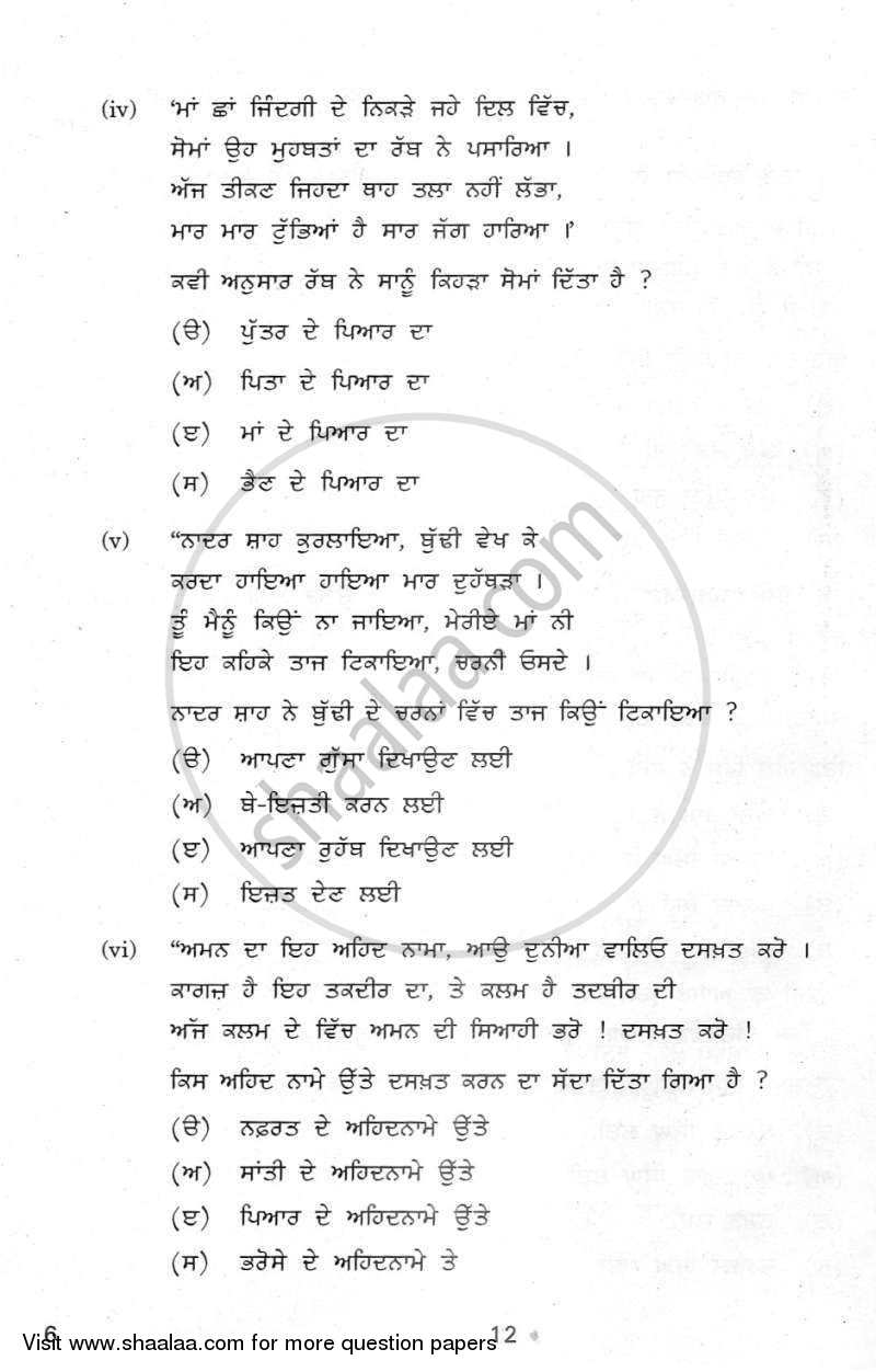 Punjabi 2011-2012 Class 10 - CBSE (Central Board of Secondary Education) question paper with PDF download