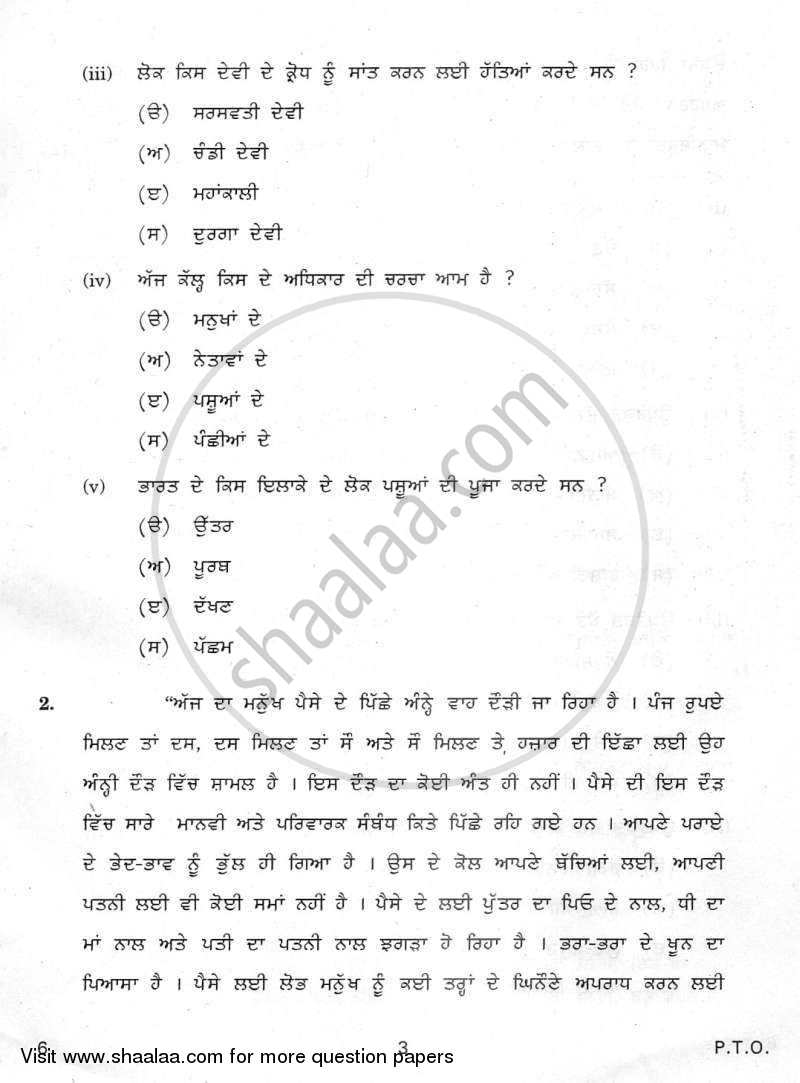 Punjabi 2011-2012 Class 10 - CBSE (Central Board of Secondary Education) question paper with PDF download