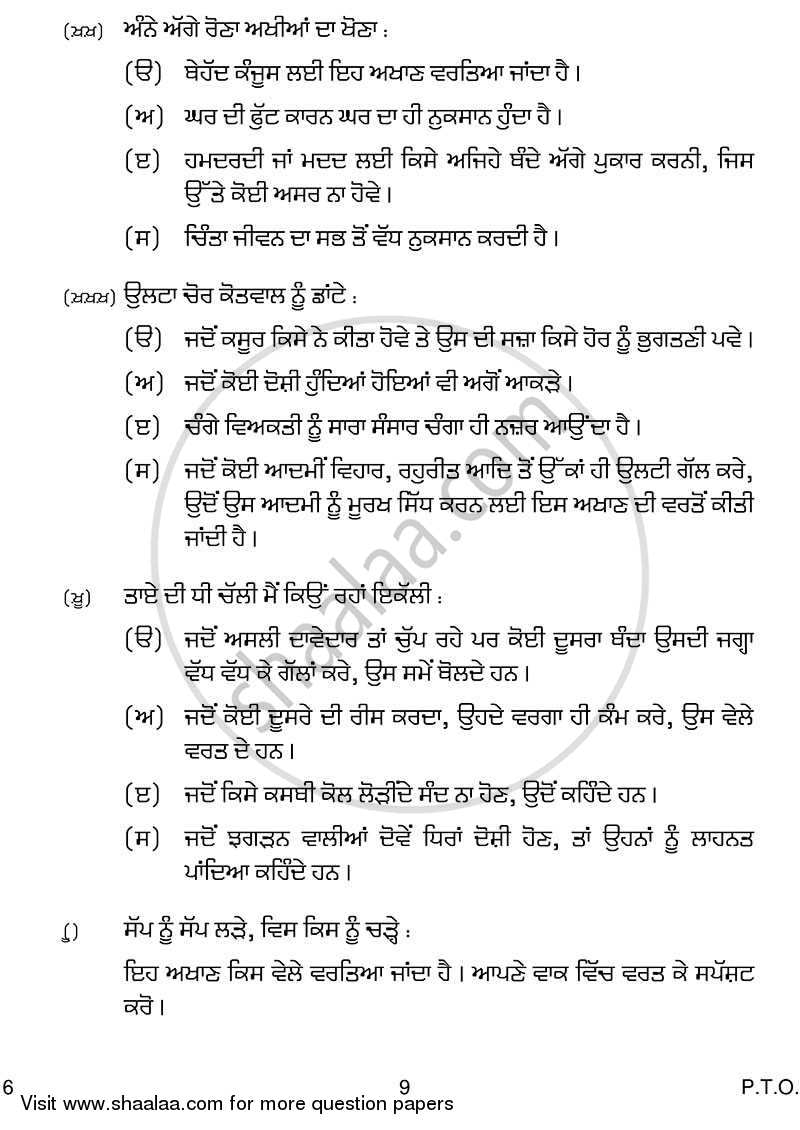 Punjabi 2013-2014 Class 10 - CBSE (Central Board of Secondary Education) question paper with PDF download