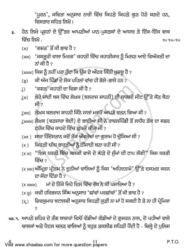 Punjabi 2013-2014 Class 10 - CBSE (Central Board of Secondary Education) question paper with PDF download
