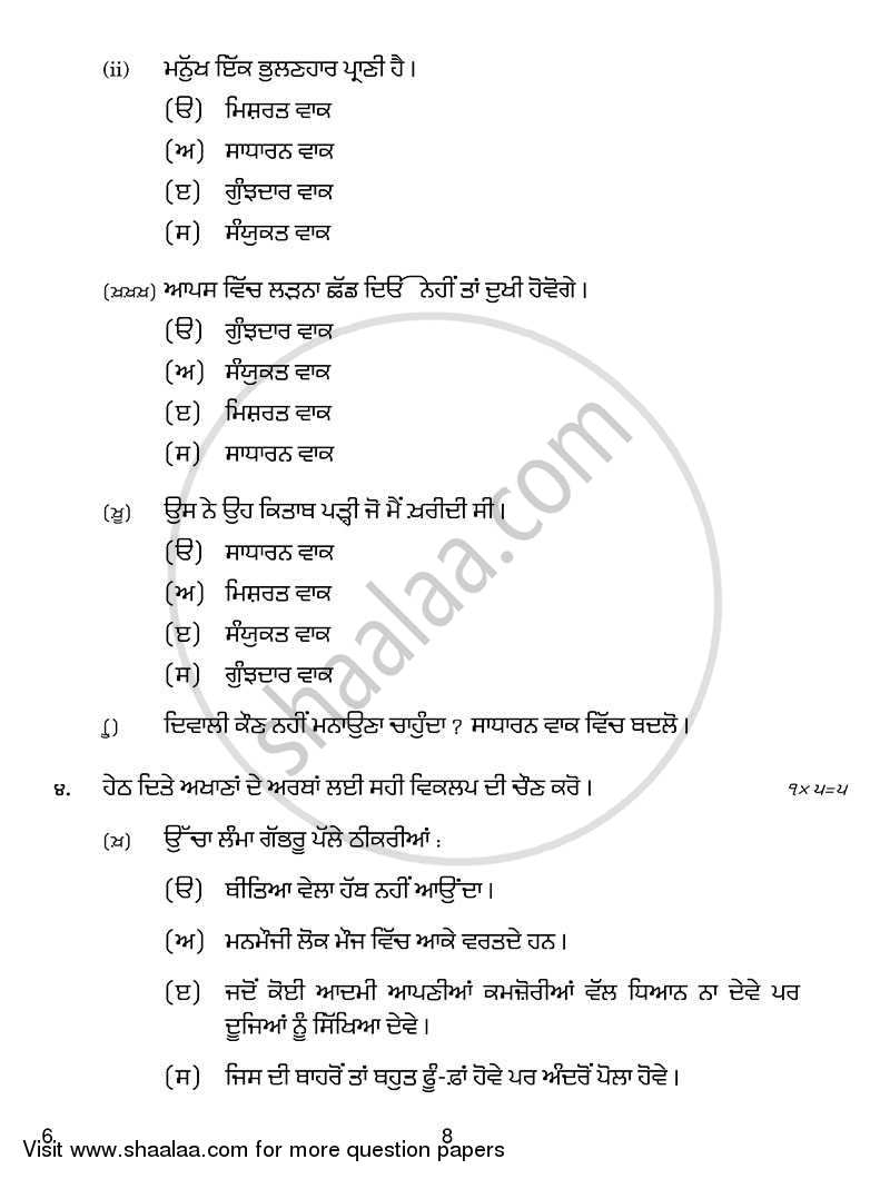 Punjabi 2013-2014 Class 10 - CBSE (Central Board of Secondary Education) question paper with PDF download