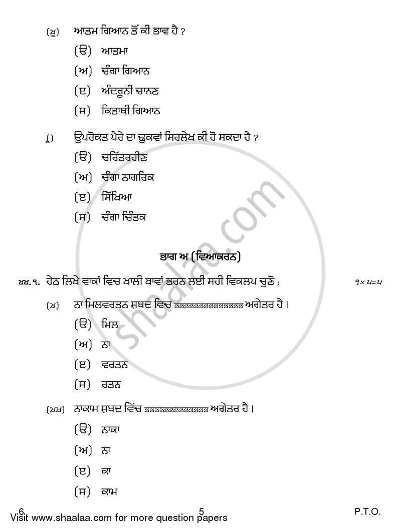 Punjabi 2013-2014 Class 10 - CBSE (Central Board of Secondary Education) question paper with PDF download