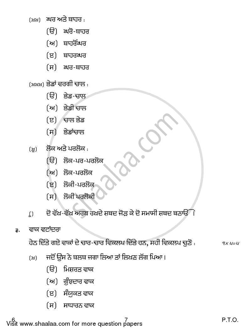Punjabi 2013-2014 Class 10 - CBSE (Central Board of Secondary Education) question paper with PDF download