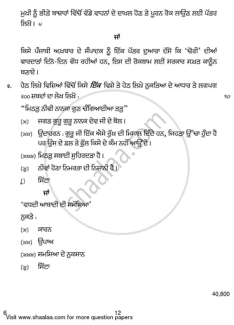 Punjabi 2013-2014 Class 10 - CBSE (Central Board of Secondary Education) question paper with PDF download