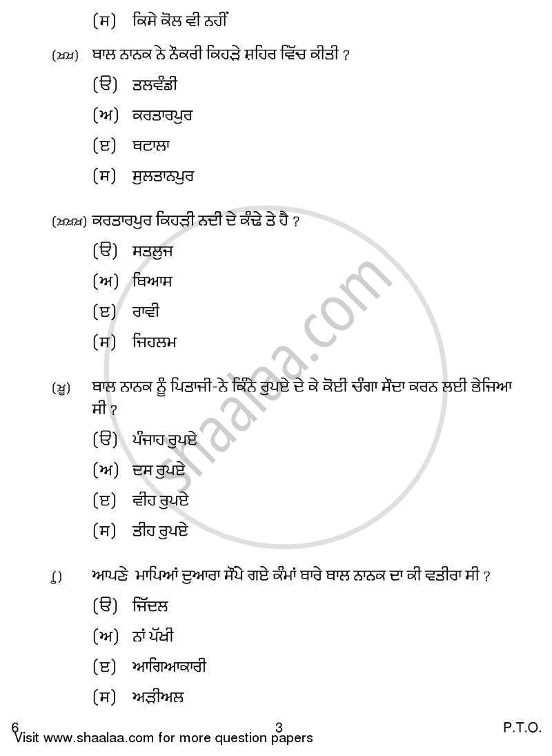 Punjabi 2013-2014 Class 10 - CBSE (Central Board of Secondary Education) question paper with PDF download