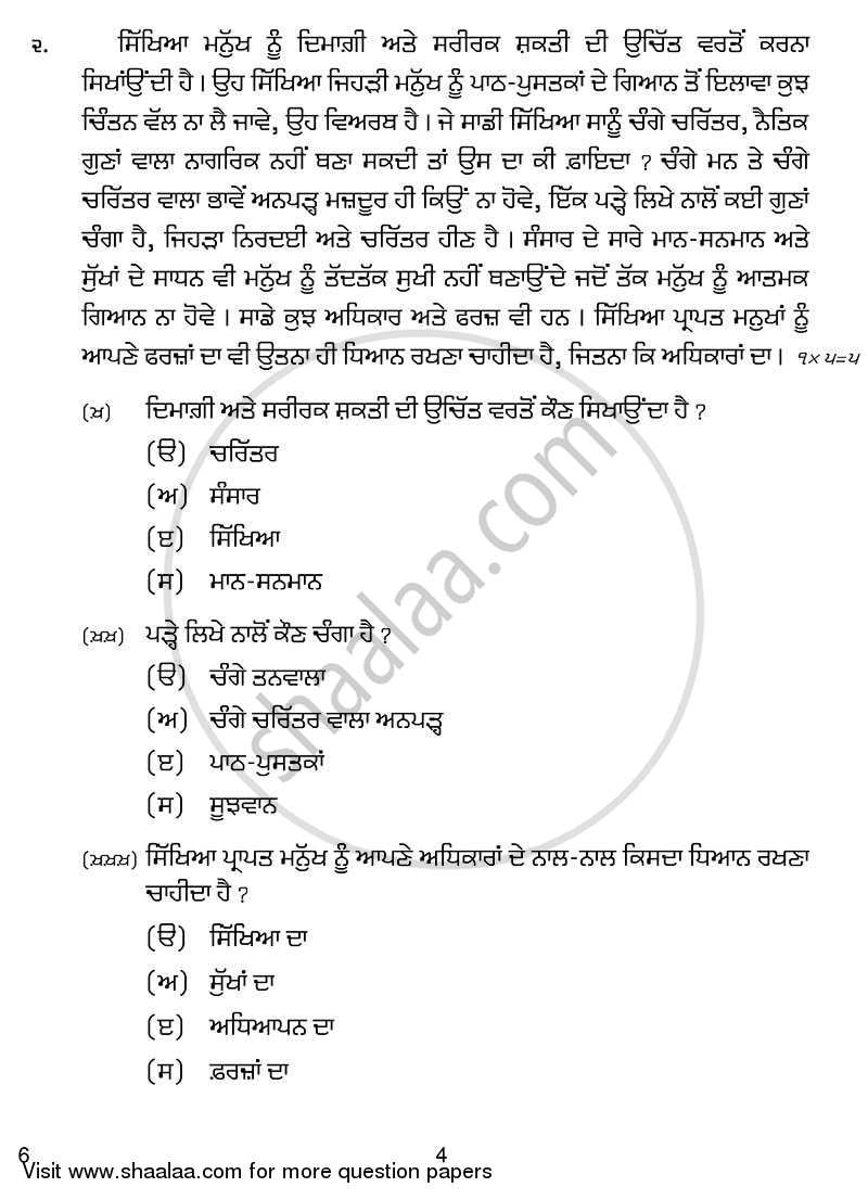 Punjabi 2013-2014 Class 10 - CBSE (Central Board of Secondary Education) question paper with PDF download