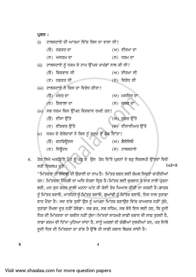 Punjabi 2015-2016 Class 10 - CBSE (Central Board of Secondary Education) question paper with PDF download