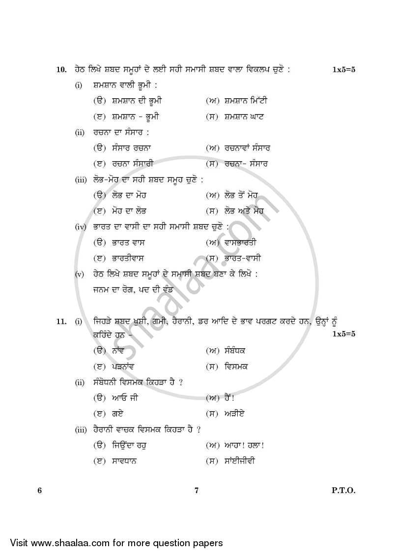 Punjabi 2015-2016 Class 10 - CBSE (Central Board of Secondary Education) question paper with PDF download